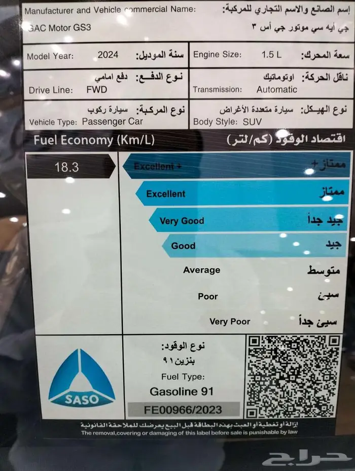 GAC GS3 امزوم 2025 كاش واقساط قطاف 33