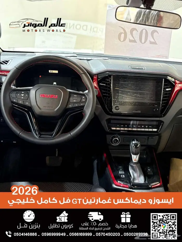 ايسوزو ديماكس غمارتين GT خليجي ديزل دبل 7