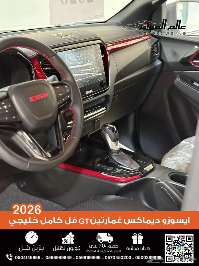 ايسوزو ديماكس غمارتين GT خليجي ديزل دبل 5