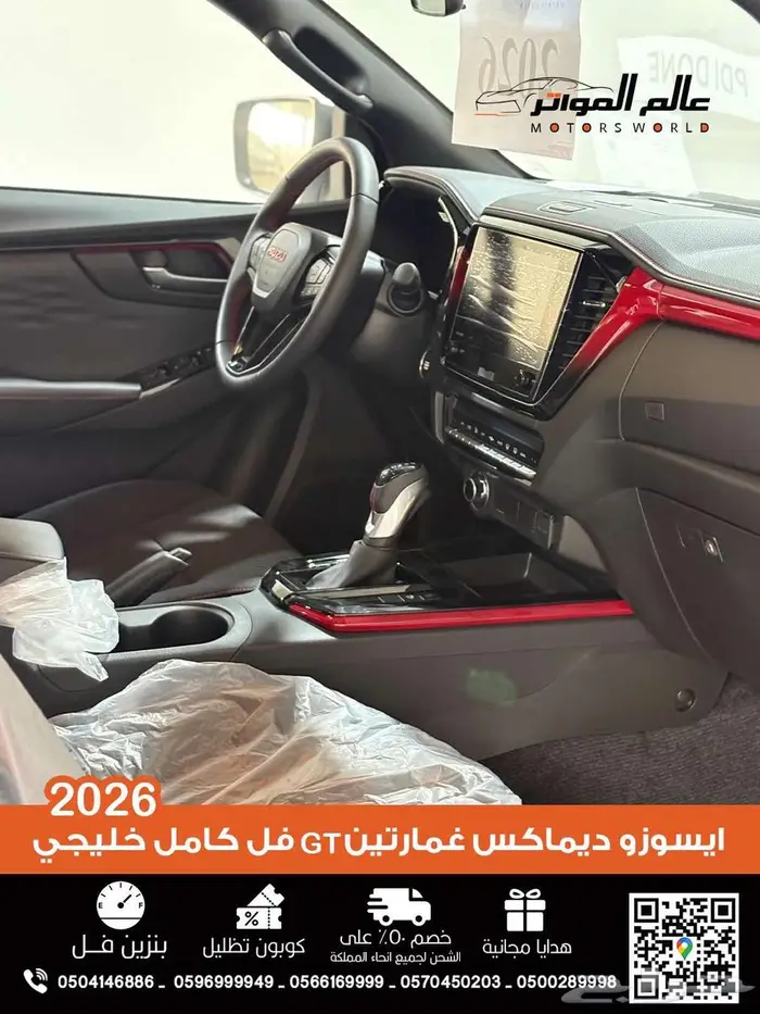 ايسوزو ديماكس غمارتين GT خليجي ديزل دبل 9