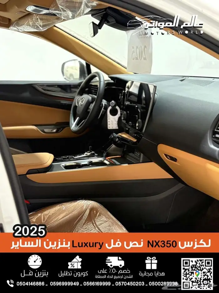 لكزس NX350 لاكجري 2025 LUXURY نص فل الساير بنزين 7