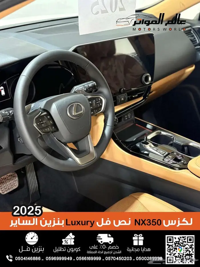 لكزس NX350 لاكجري 2025 LUXURY نص فل الساير بنزين 13