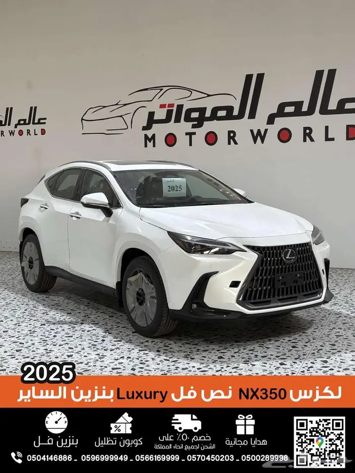 لكزس NX350 لاكجري 2025 LUXURY نص فل الساير بنزين 2