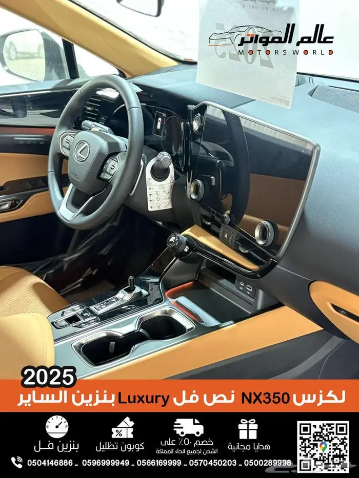 لكزس NX350 لاكجري 2025 LUXURY نص فل الساير بنزين 14