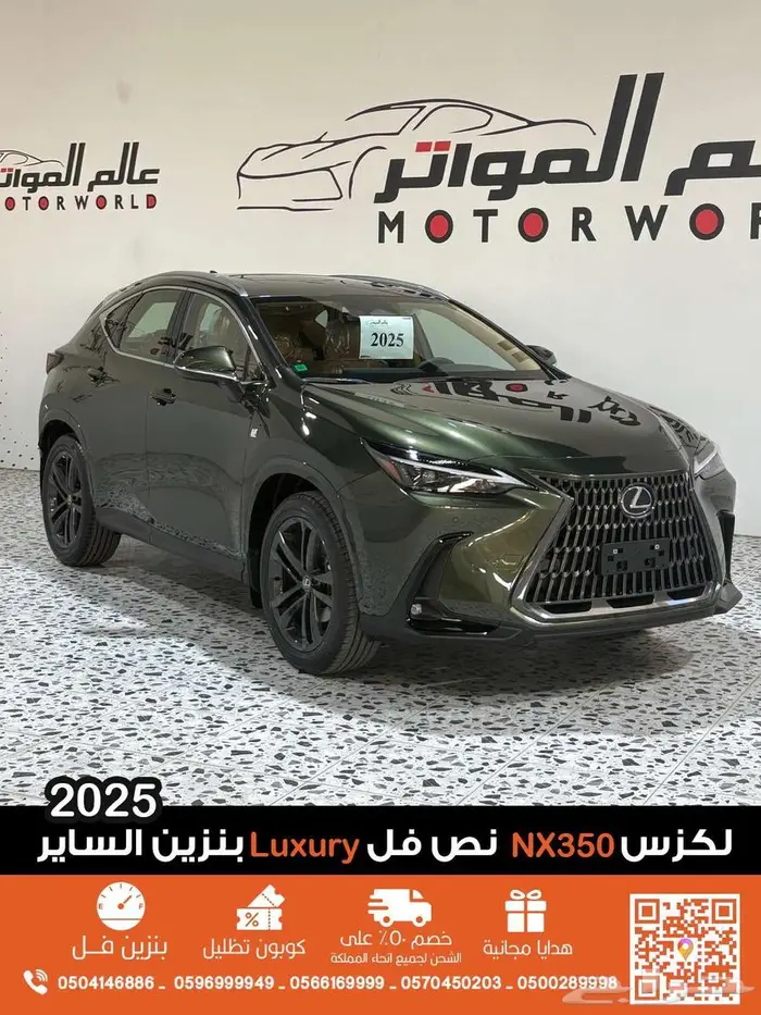 لكزس NX350 لاكجري 2025 LUXURY نص فل الساير بنزين 1