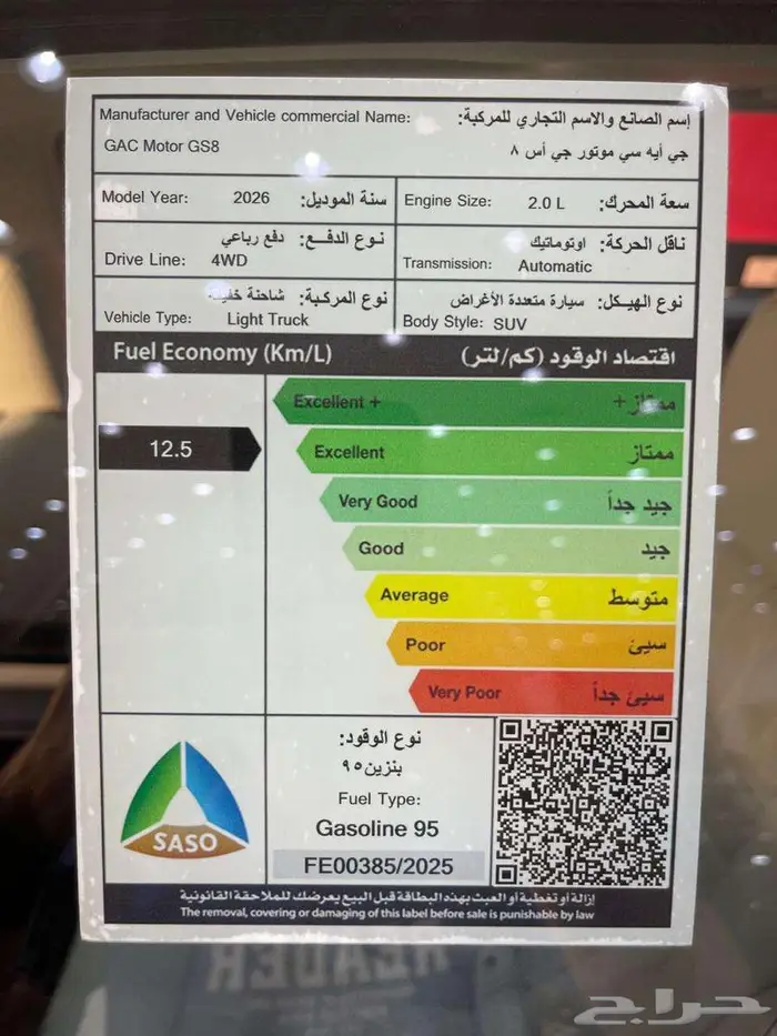 جاك GS8 فل كامل 2026 10