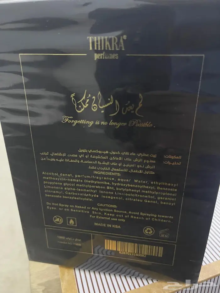 عطر ذكرى (THIKRA) إصدار 1988 1