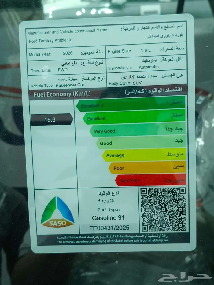 فورد تيريتوري امبيانتي 2026 الشكل الجديد 18