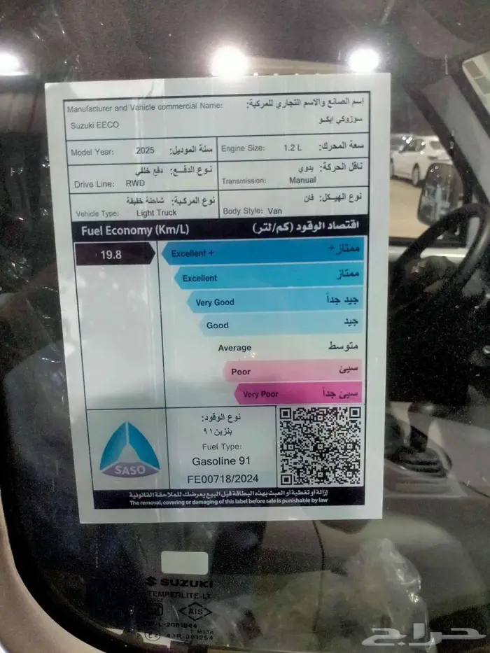 سوزوكي ايكو فان بضاعه موديل 2025 9