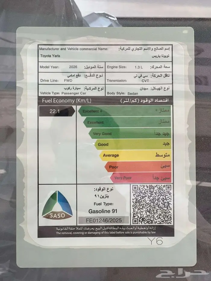 تويوتا يارس واي اكس 2026 اقساط وكاش 27