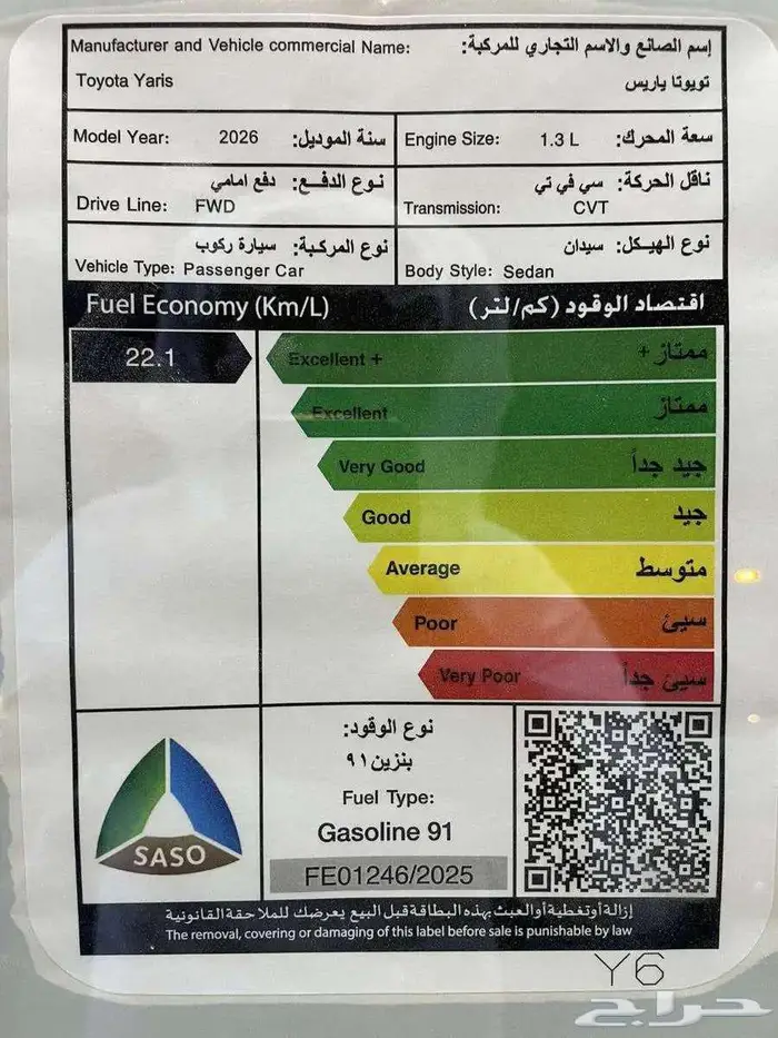 تويوتا يارس 2026 9