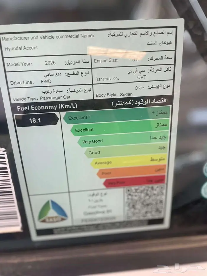 هونداي اكسنت اسمارت موديل (2026) 5