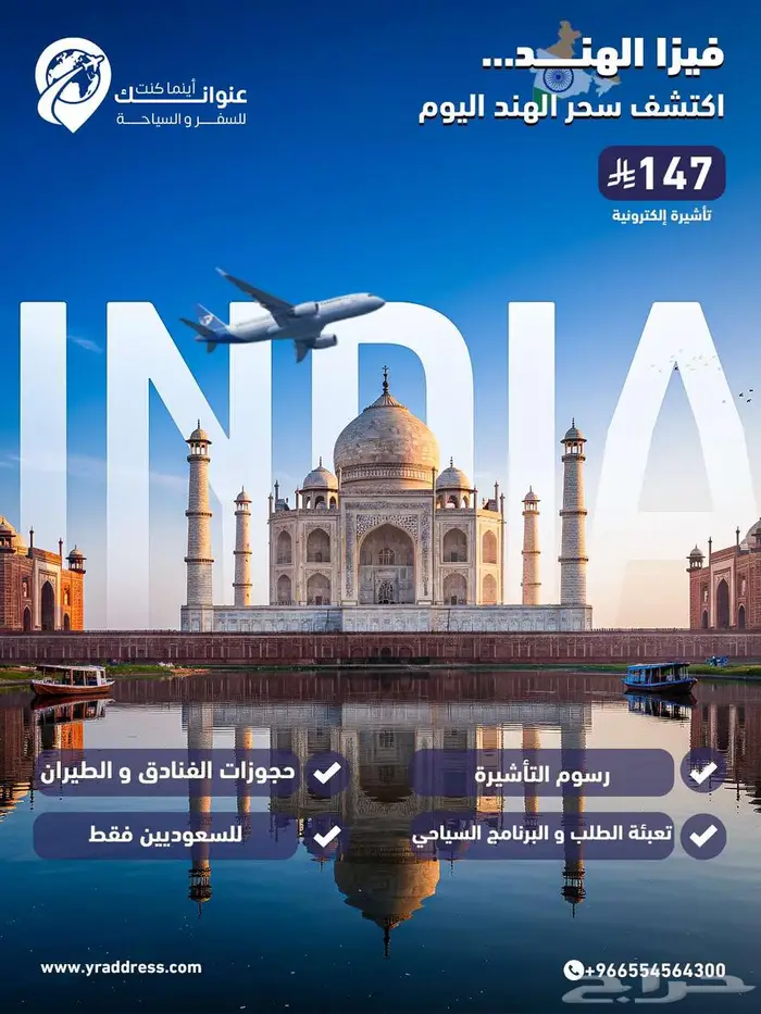 الفيزا الهندية الإلكترونية فقط ب 147 ريال 0