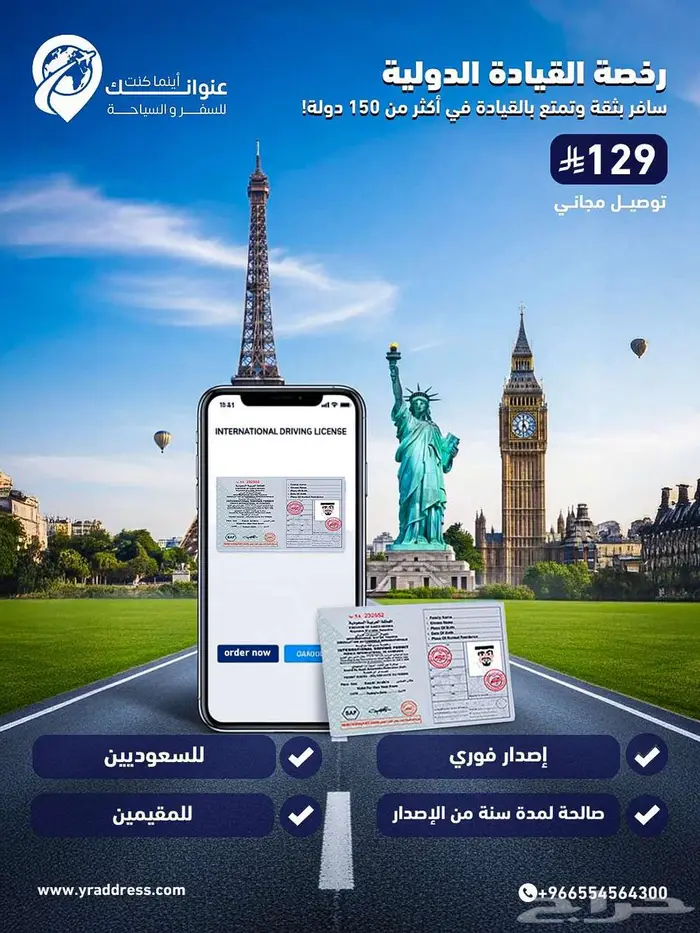 إصدار رخصة القيادة الدولية المعتمدة 0