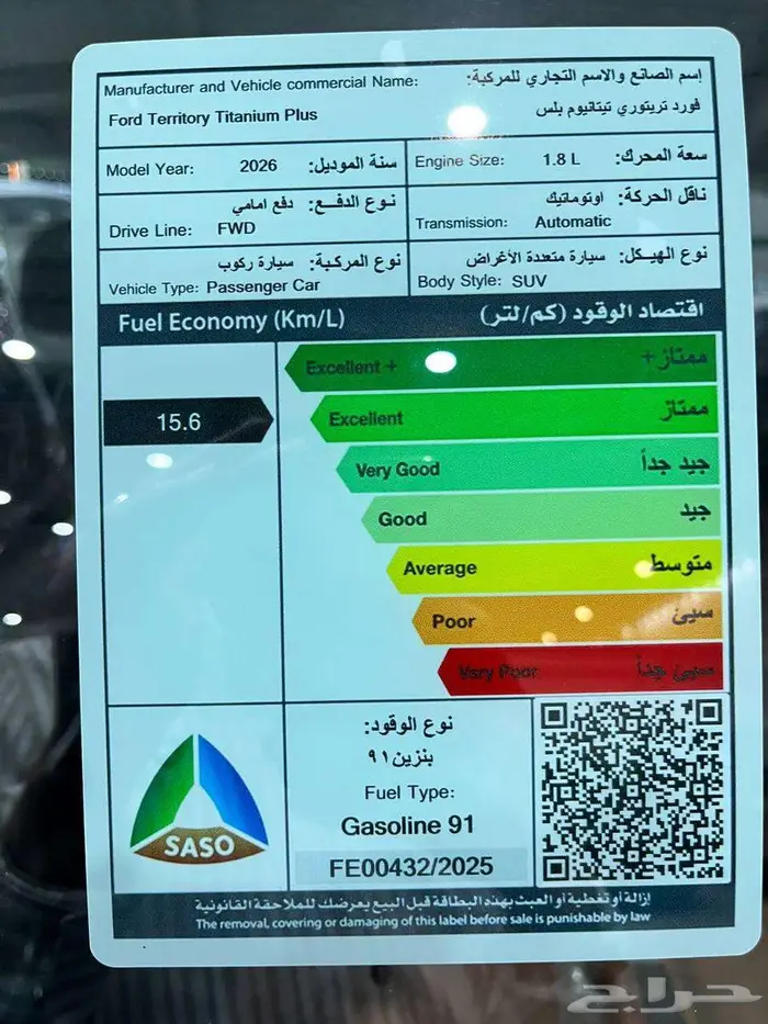 عرض خاص فورد تيريتوري تيتانيوم موديل 2026 بطاقه جمركيه 12