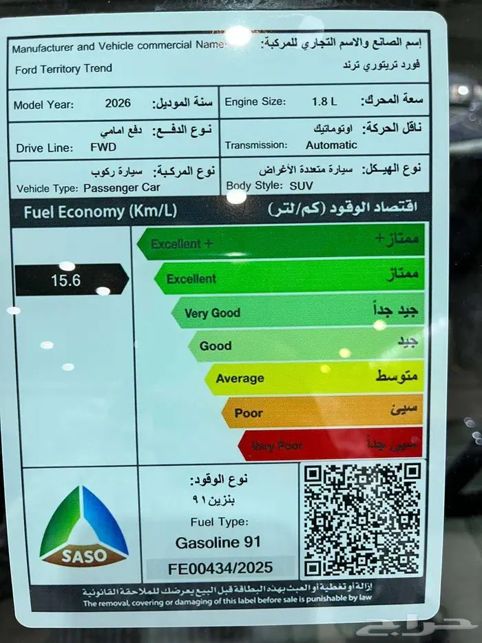 عرض خاص فورد تيريتوري ترند موديل 2026 بطاقه جممركيه 12
