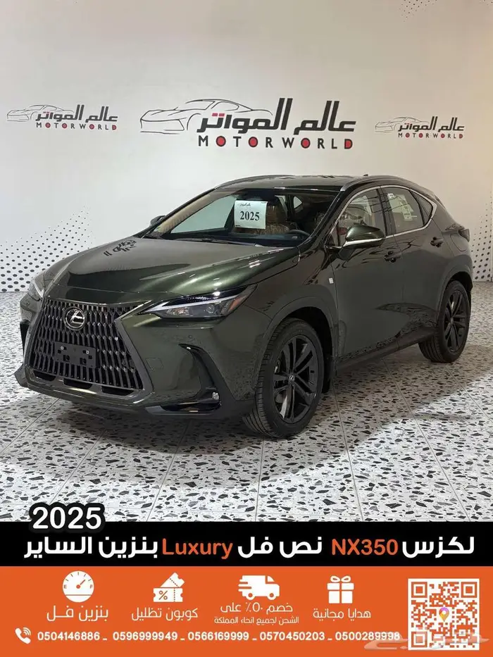 لكزس NX350 لاكجري 2025 LUXURY نص فل الساير بنزين 0