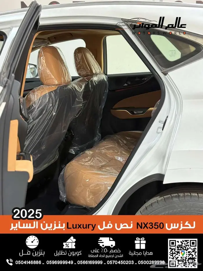 لكزس NX350 لاكجري 2025 LUXURY نص فل الساير بنزين 12