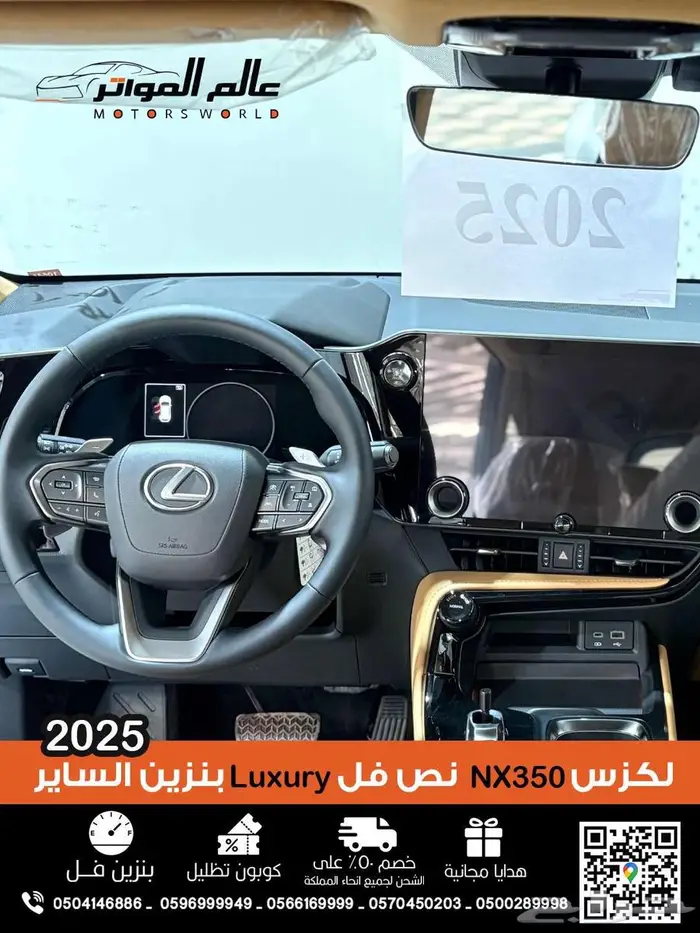 لكزس NX350 لاكجري 2025 LUXURY نص فل الساير بنزين 15