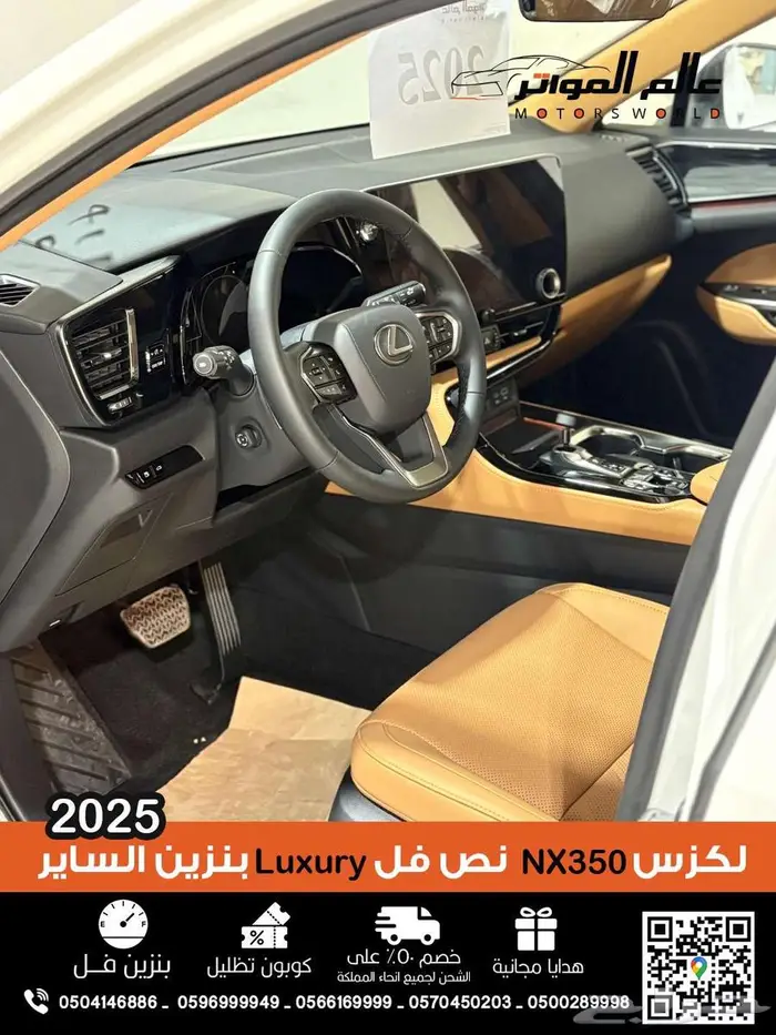 لكزس NX350 لاكجري 2025 LUXURY نص فل الساير بنزين 14