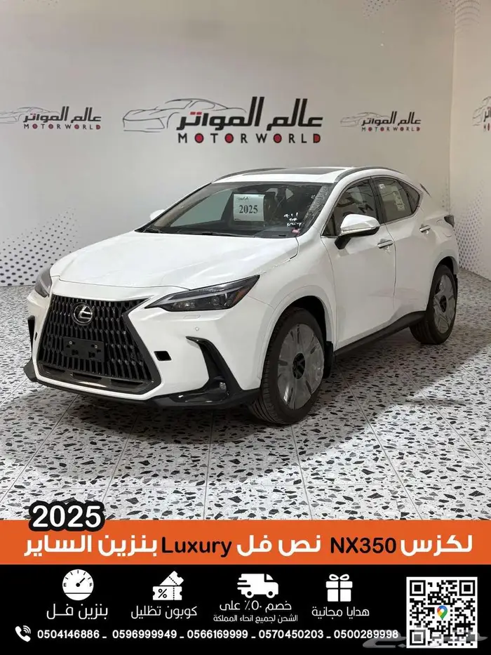 لكزس NX350 لاكجري 2025 LUXURY نص فل الساير بنزين 2