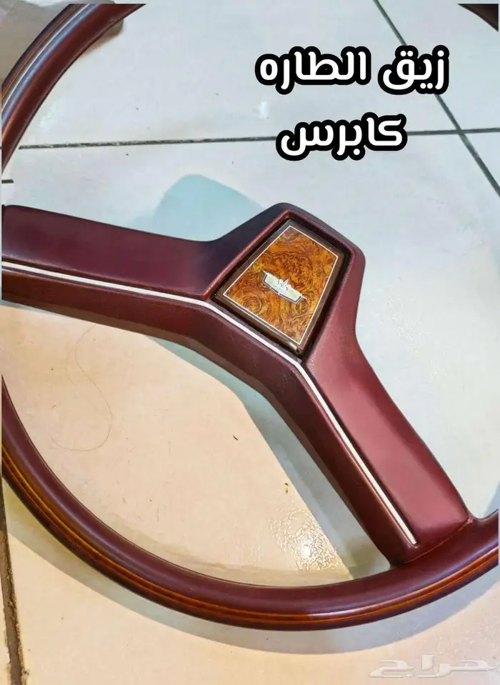 زيق الطاره كابرس 90 وتحت وطع تجديد و إكسسوارات 8