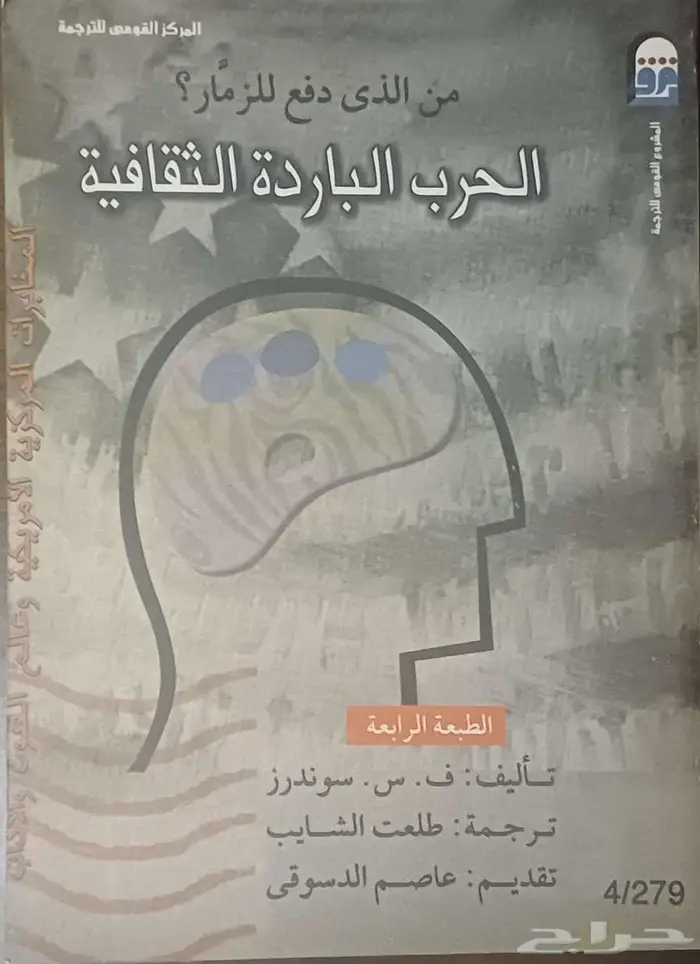 الحرب الباردة الثقافية 0