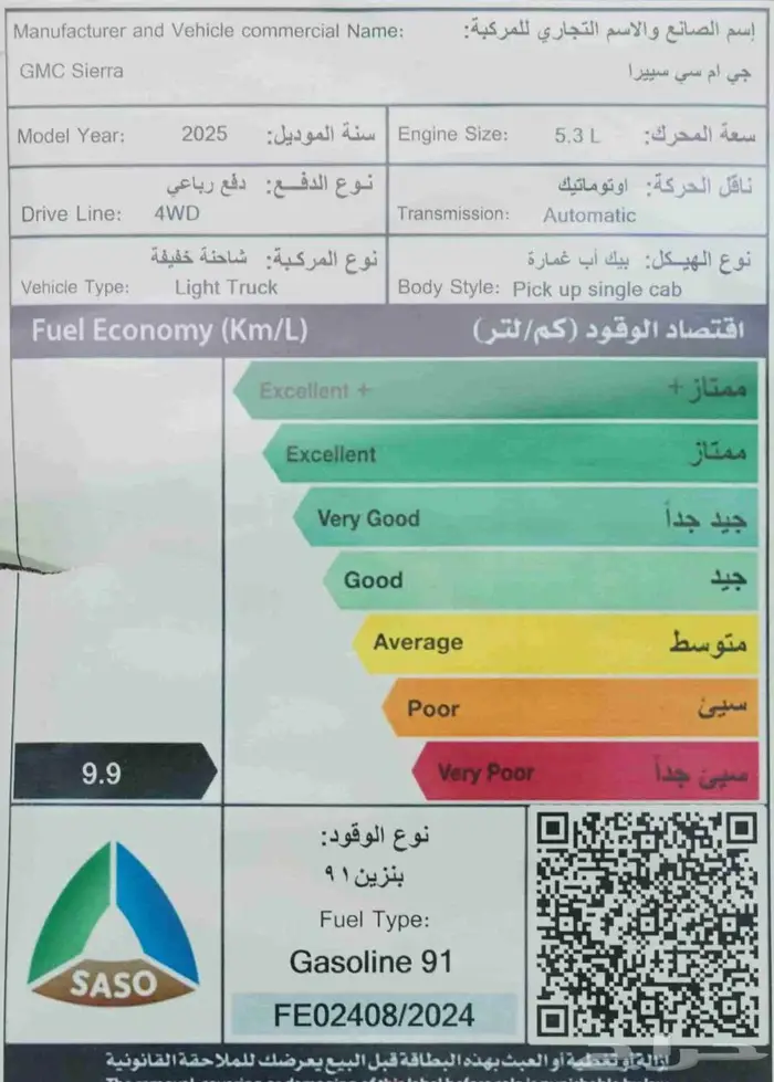 جي ام سي سييرا الفيشن غمارة 2025 ( افضل عروض تقسيط) 13