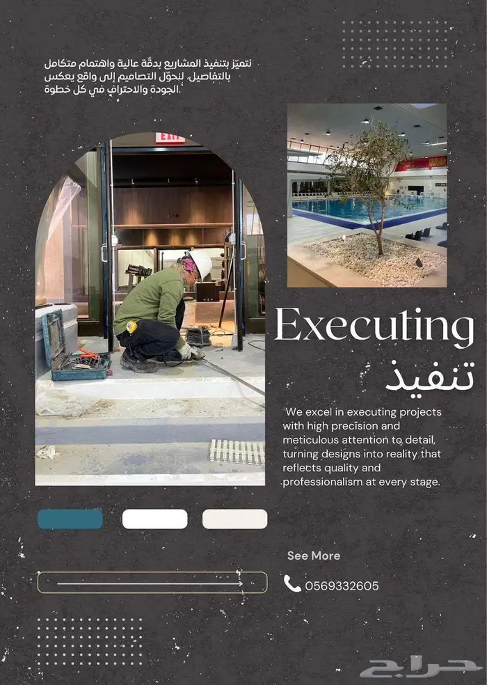 تصميم وتنفيذ مشاريع 3