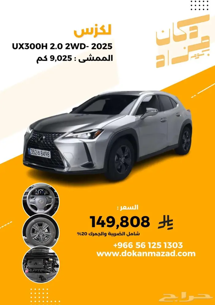 لكزس UX هايبرد 2025 - وارد كوريا 0