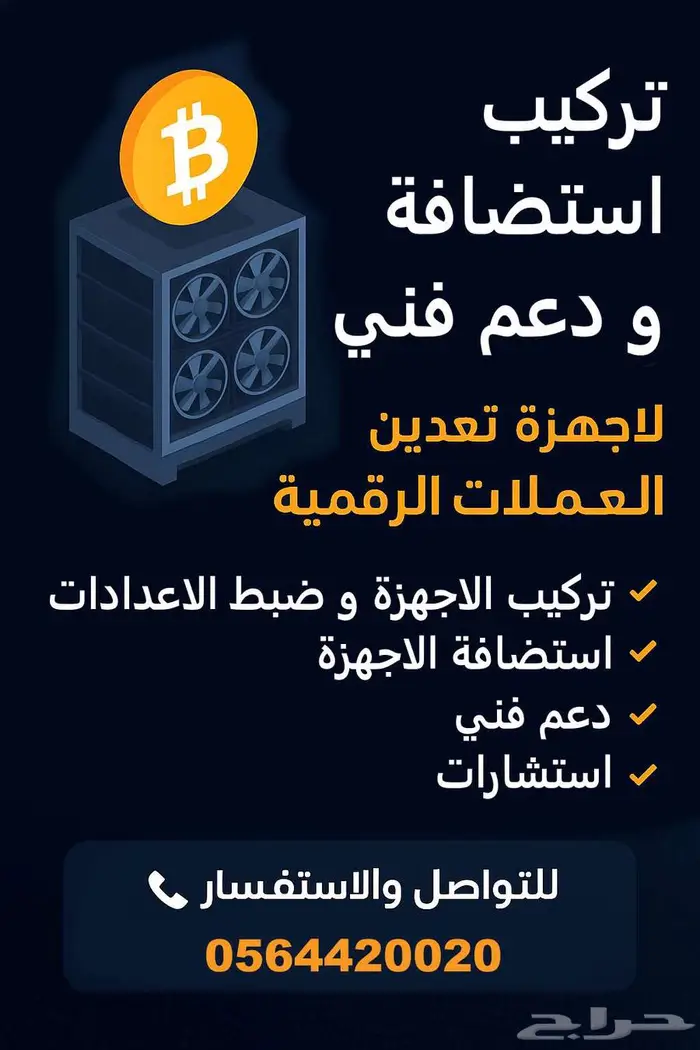 خدمة تركيب واستضافة أجهزة تعدين العملات الرقمية 0