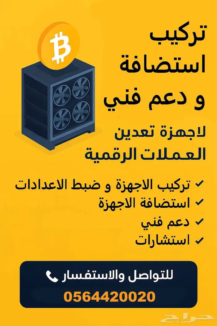 خدمة تركيب واستضافة أجهزة تعدين العملات الرقمية 1