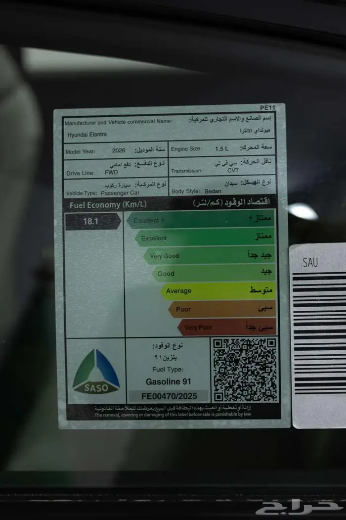 هيونداي النترا 1.5 سمارت 2026 18