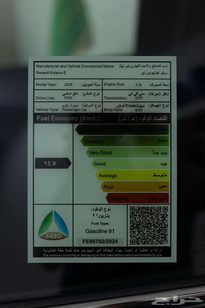 رينو كوليوس 2025 E صيانة و هدايا مجانية 18