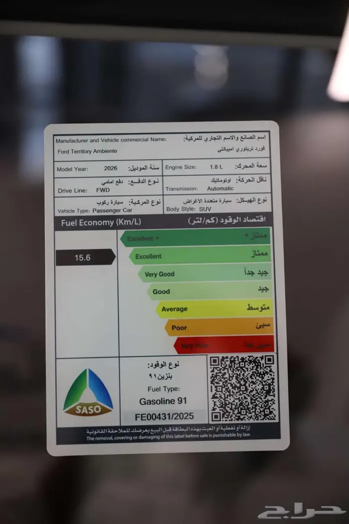 فورد تيريتوري امبيانتي - ترند - تيتانيوم 2026 11