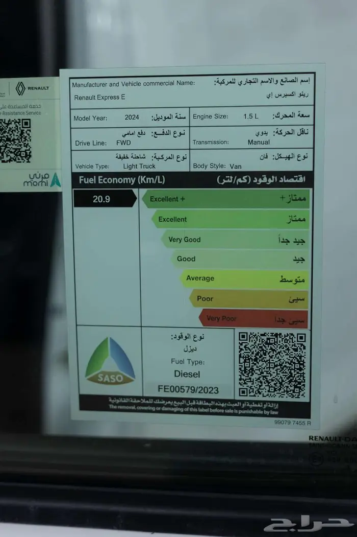 رينو اكسبريس فان بضاعه ديزل 2024 12