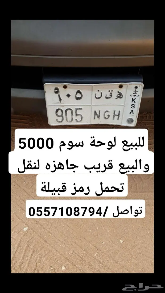 للبيع لوحة 905 0