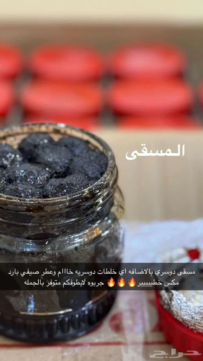 بخور دوسري مسقى 2