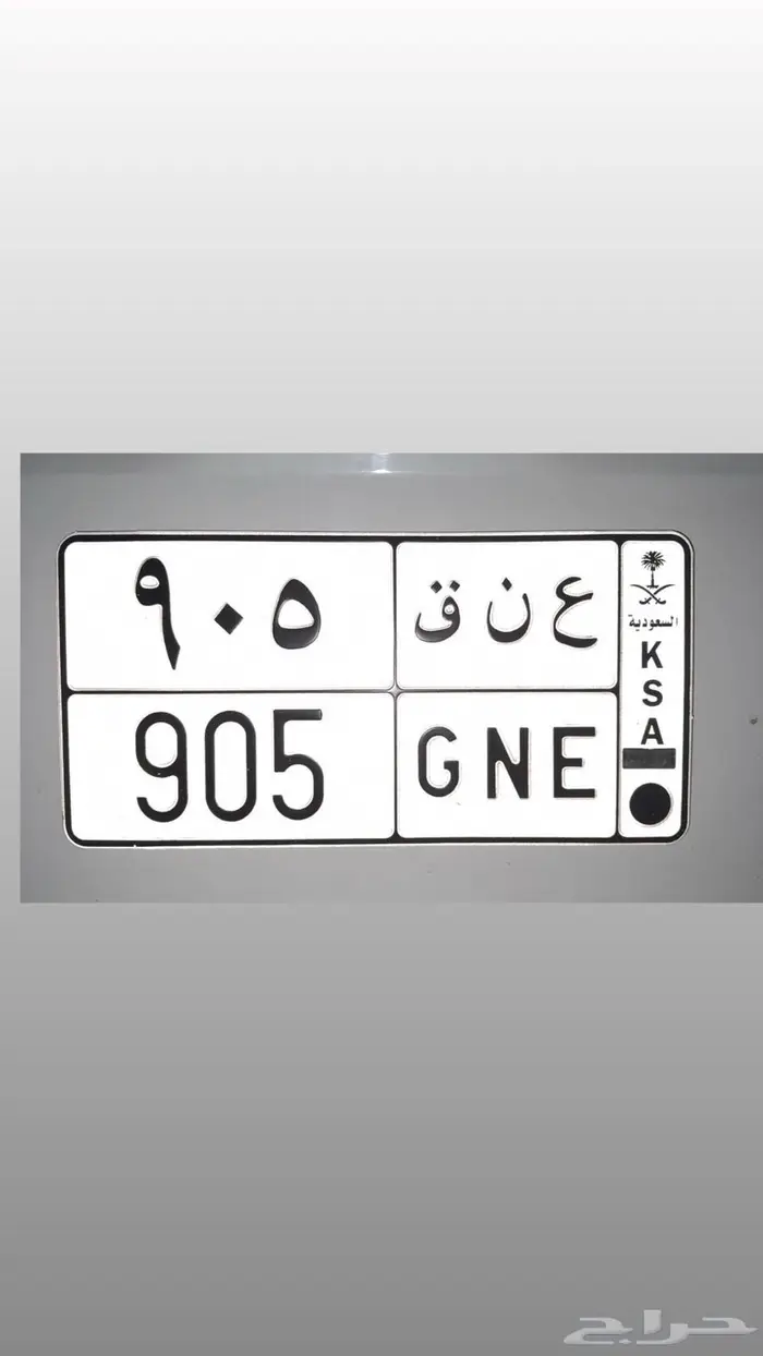 للبيع لوحه خصوصي جاهز للنقل 0