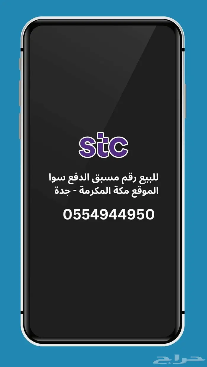 للبيع رقم سوا والتنازل فوري 0