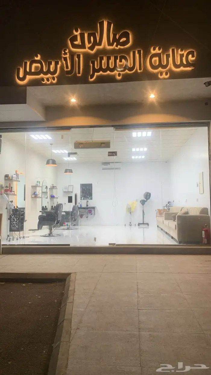 صالون حلاقه للتقبيل 0