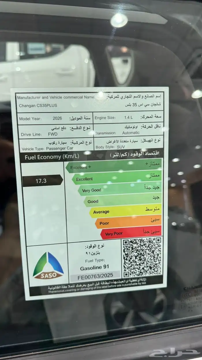 شانجان cs35 plus 25-26 جميع الالوان الحقو عروض فبراير الاسو 18