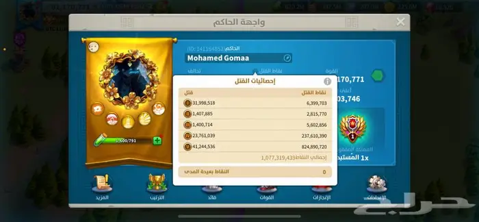 حساب رايز اف كنك دوم 6