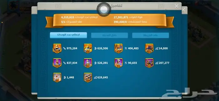 حساب رايز اف كنك دوم 11