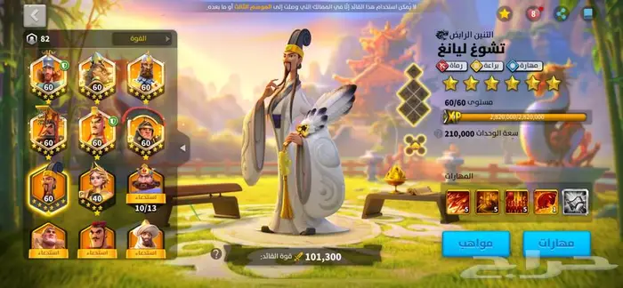 حساب رايز اف كنك دوم 19