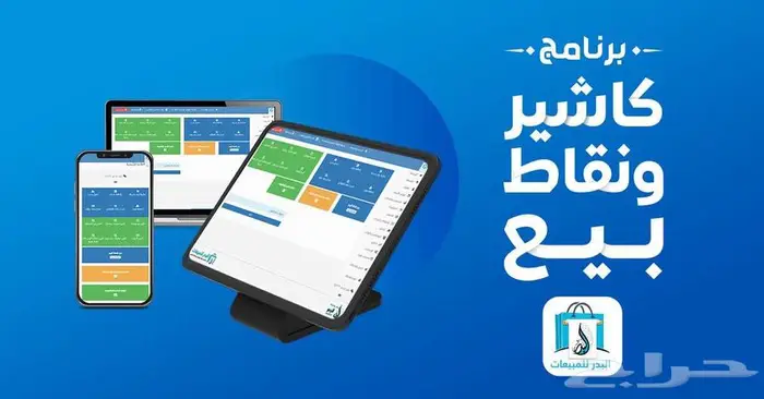 برنامج كاشير ونقاط بيع يدعم الربط للمرحله الثانية 0