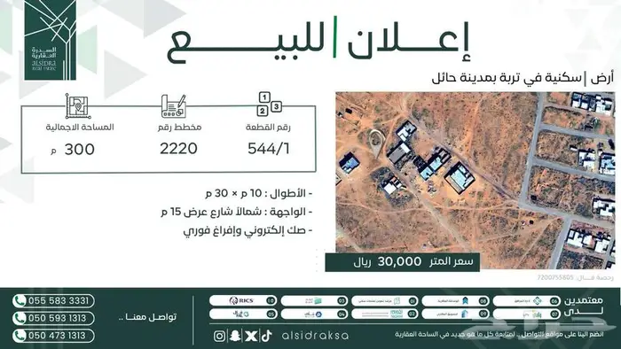 ارض للبيع في تربة بمدينة حائل 0