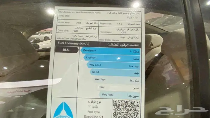 ام جي 5 ستاندر 2025 الشكل الجديد 11