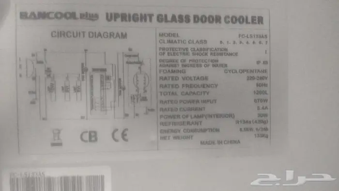 ثلاجة بانكول (بلاس) 50 قدم شبة جديدة 4