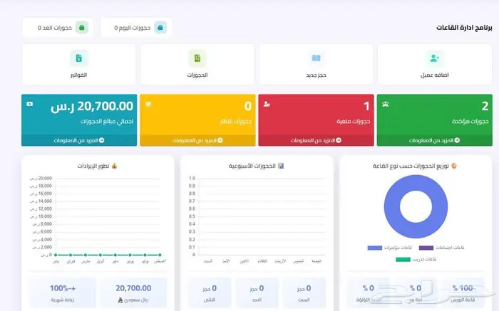 برنامج لادارة وتاجير قاعات الافراح 1